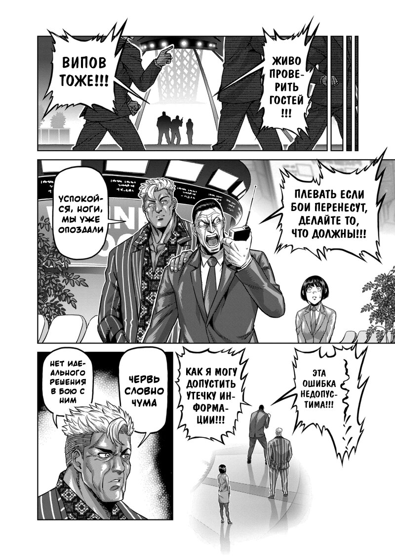 Манга Кэнган Омега - Глава 169 Страница 14