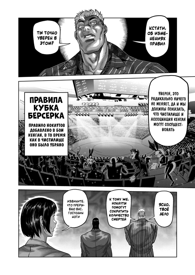 Манга Кэнган Омега - Глава 169 Страница 4