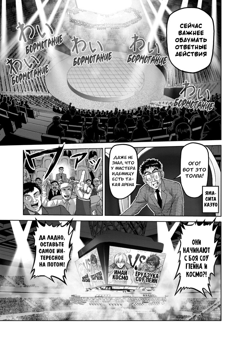 Манга Кэнган Омега - Глава 169 Страница 15