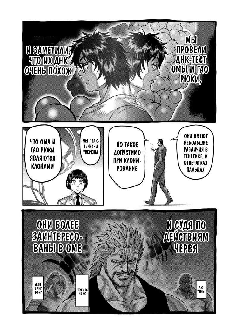 Манга Кэнган Омега - Глава 169 Страница 6