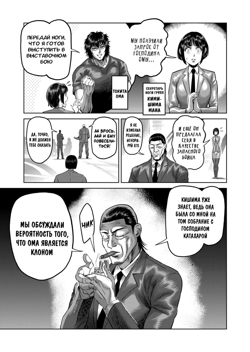 Манга Кэнган Омега - Глава 169 Страница 5