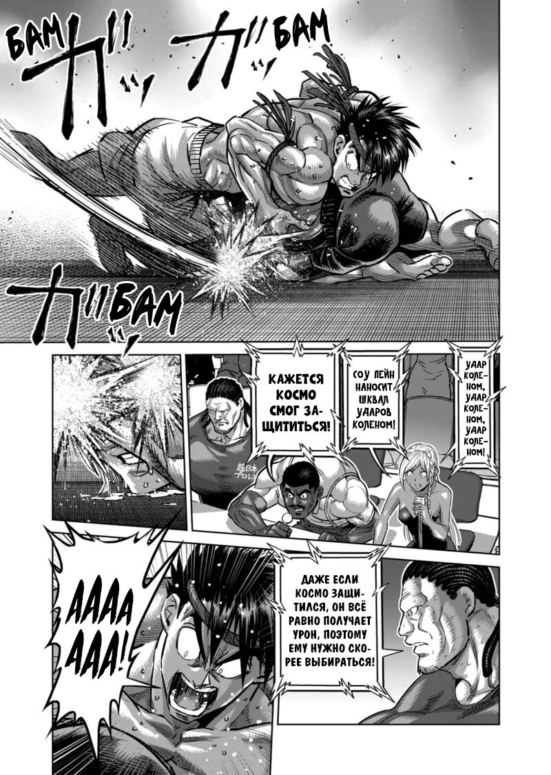 Манга Кэнган Омега - Глава 170 Страница 13