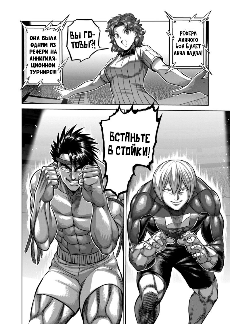 Манга Кэнган Омега - Глава 170 Страница 6