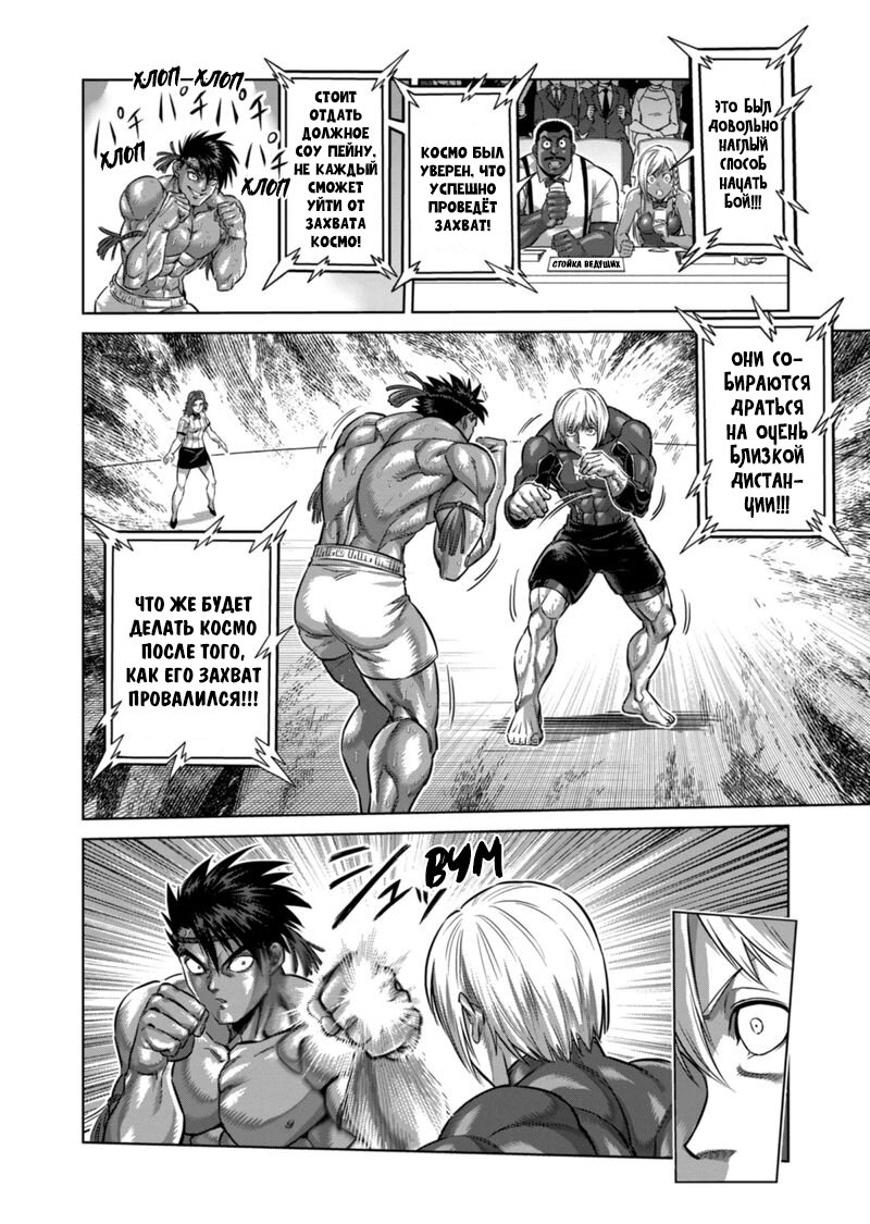 Манга Кэнган Омега - Глава 170 Страница 9