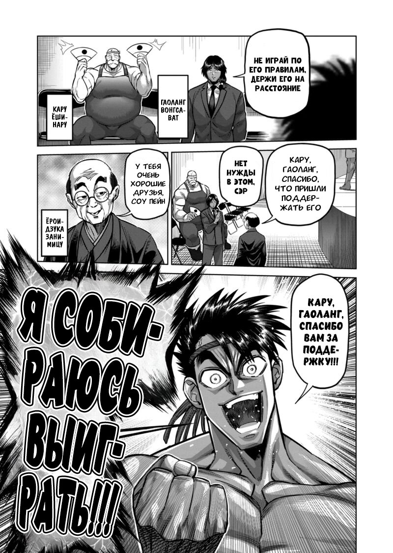 Манга Кэнган Омега - Глава 170 Страница 5