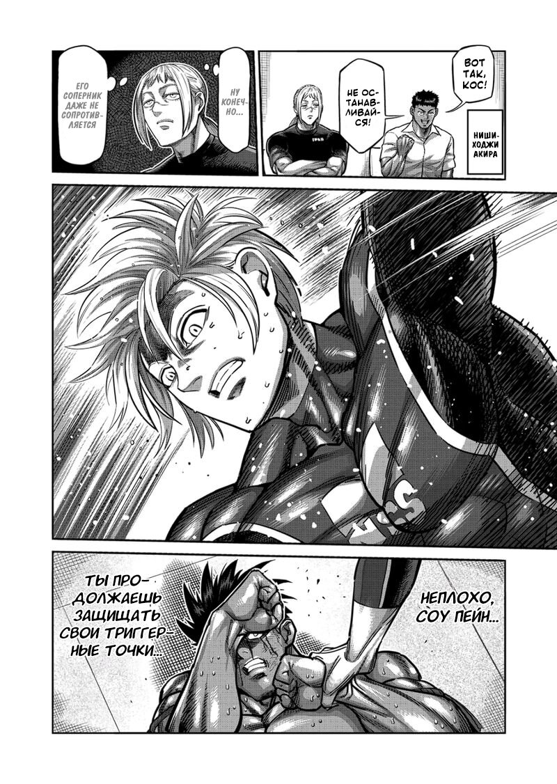 Манга Кэнган Омега - Глава 171 Страница 14