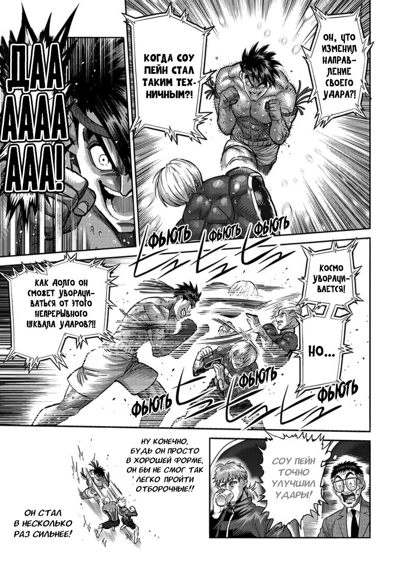 Манга Кэнган Омега - Глава 171 Страница 3