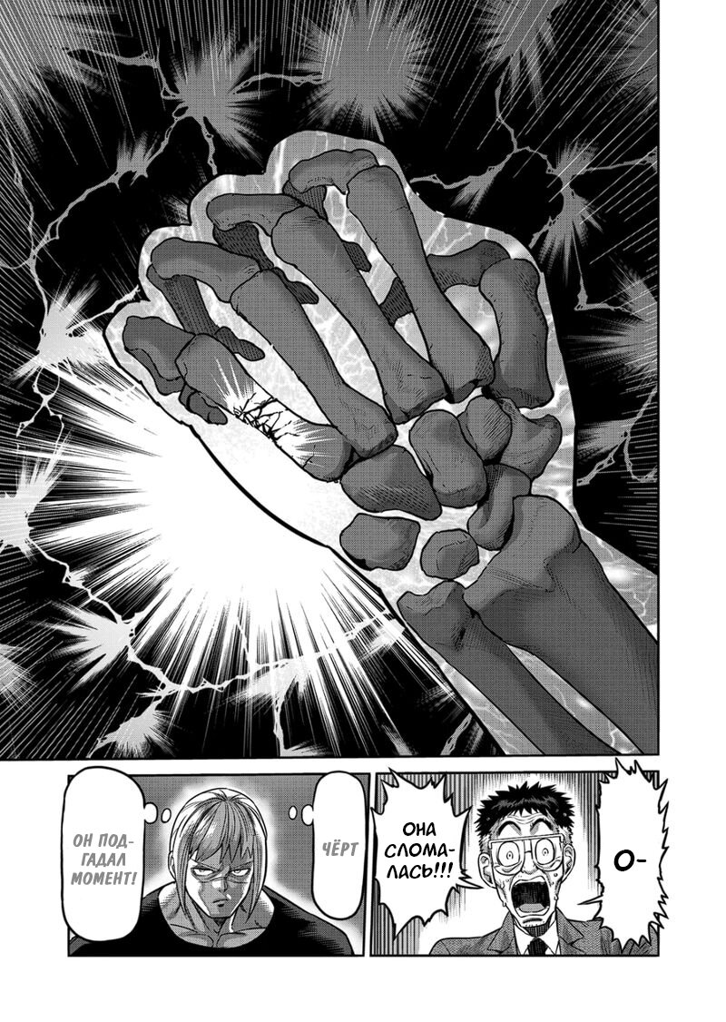 Манга Кэнган Омега - Глава 171 Страница 17