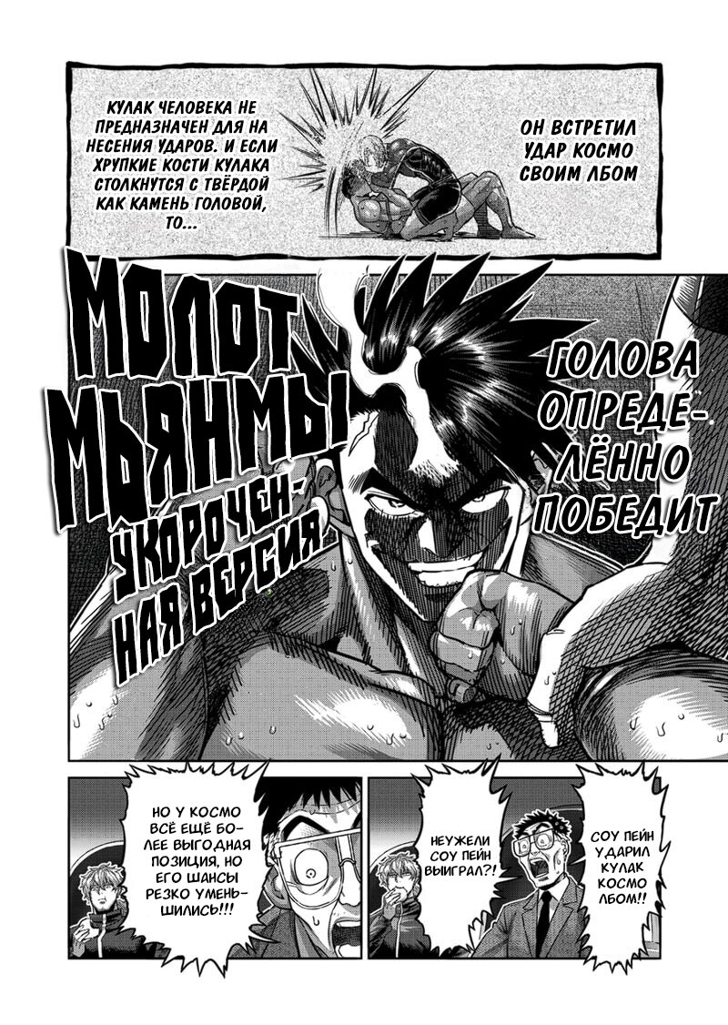 Манга Кэнган Омега - Глава 171 Страница 18