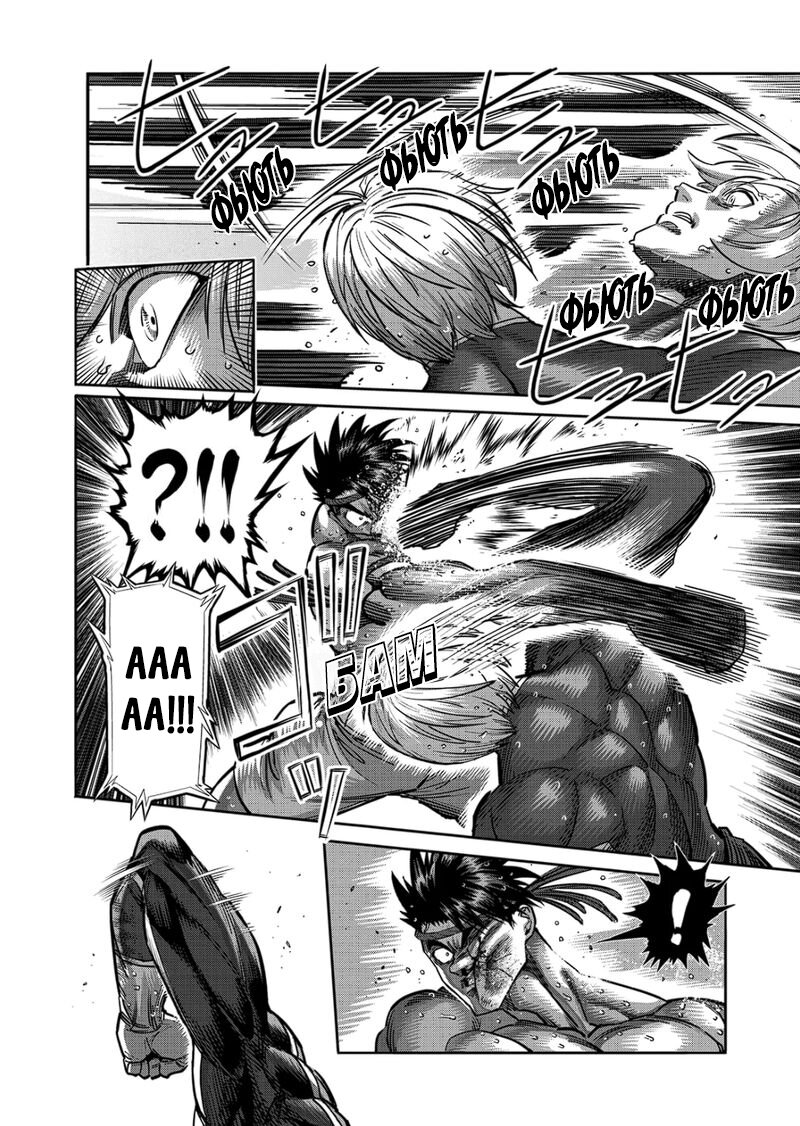 Манга Кэнган Омега - Глава 171 Страница 4