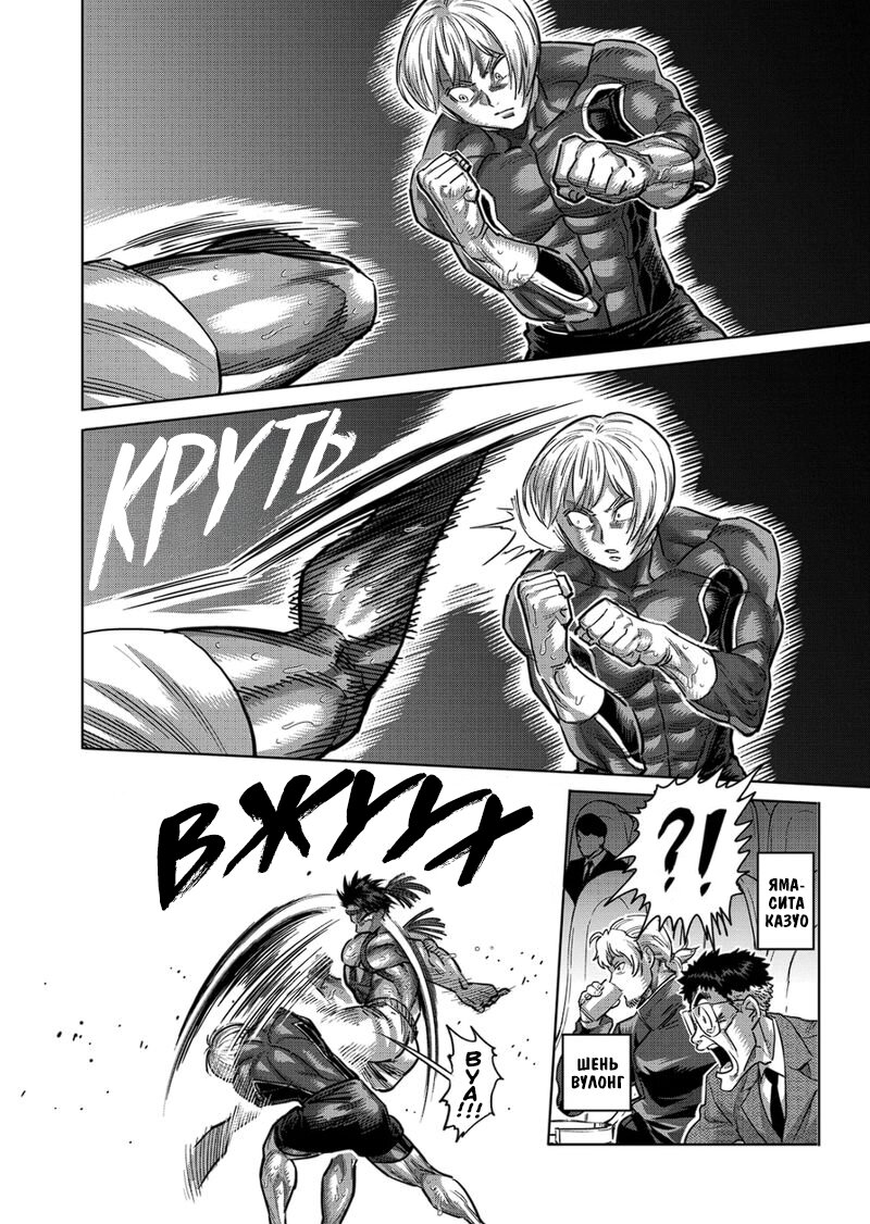 Манга Кэнган Омега - Глава 171 Страница 2