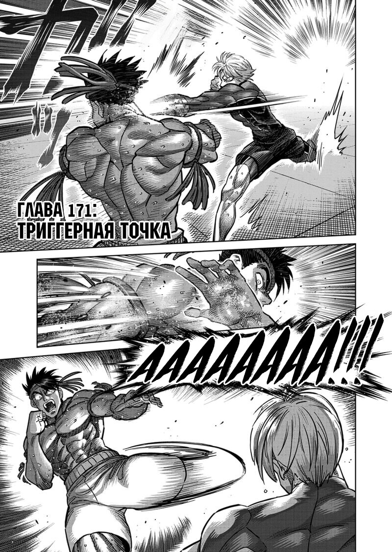 Манга Кэнган Омега - Глава 171 Страница 1