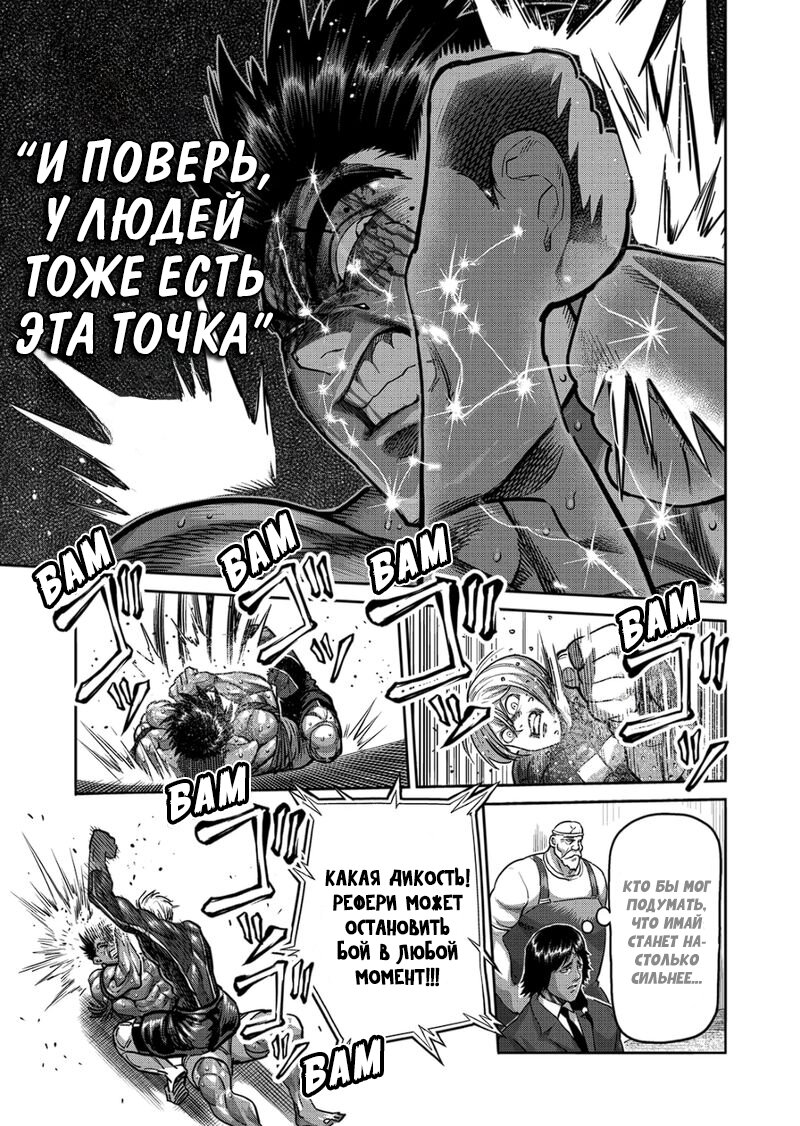 Манга Кэнган Омега - Глава 171 Страница 13