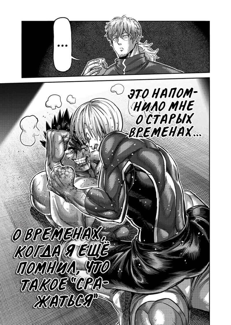 Манга Кэнган Омега - Глава 171 Страница 19