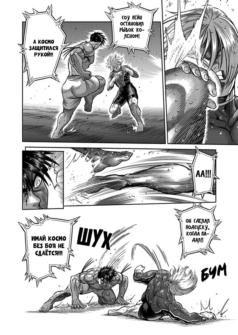 Манга Кэнган Омега - Глава 171 Страница 8