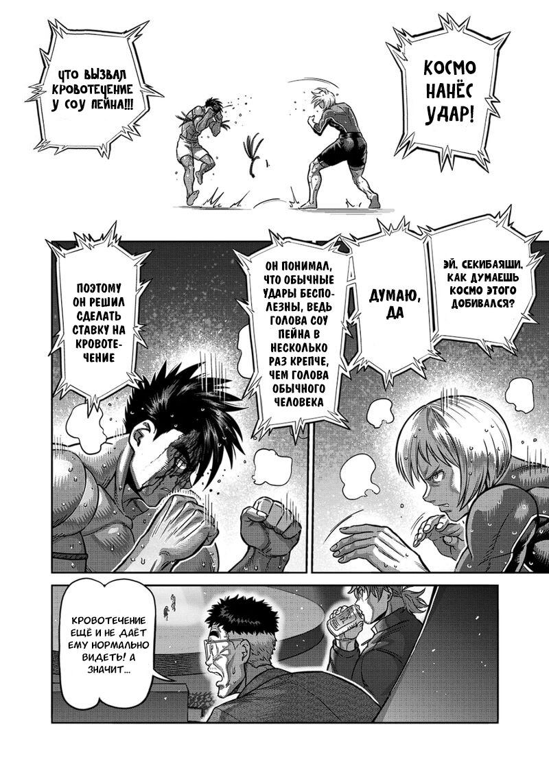 Манга Кэнган Омега - Глава 171 Страница 6