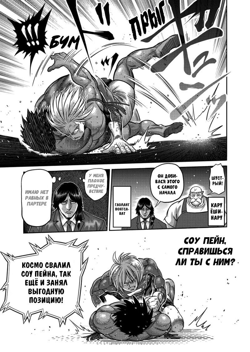 Манга Кэнган Омега - Глава 171 Страница 9