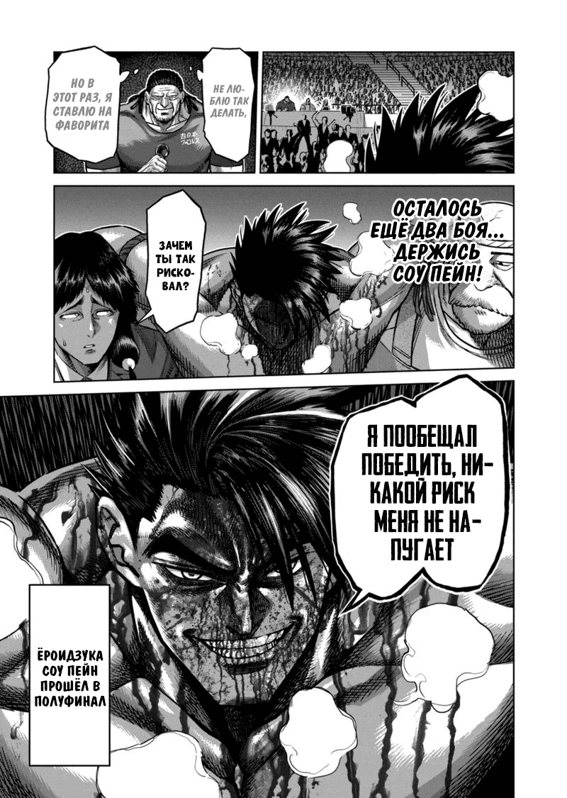 Манга Кэнган Омега - Глава 172 Страница 19