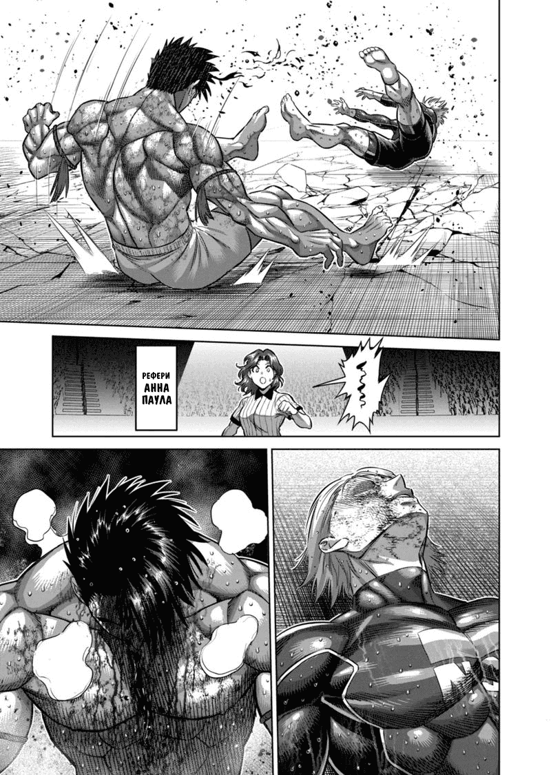 Манга Кэнган Омега - Глава 172 Страница 15