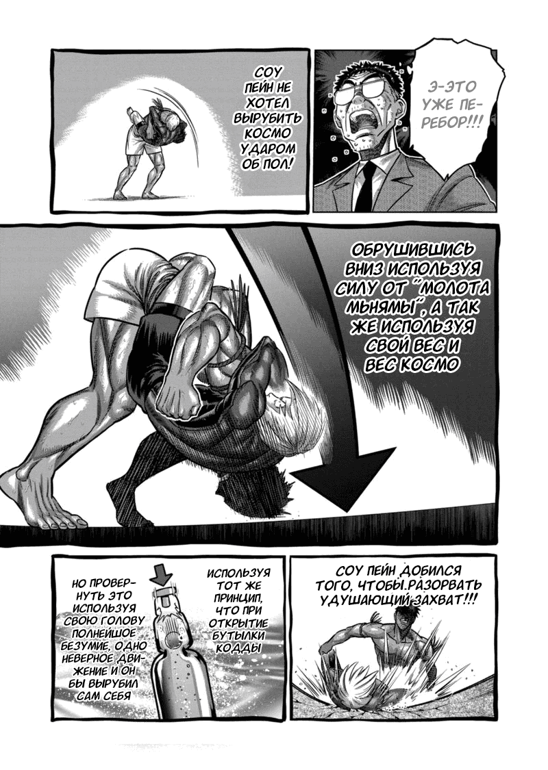 Манга Кэнган Омега - Глава 172 Страница 17