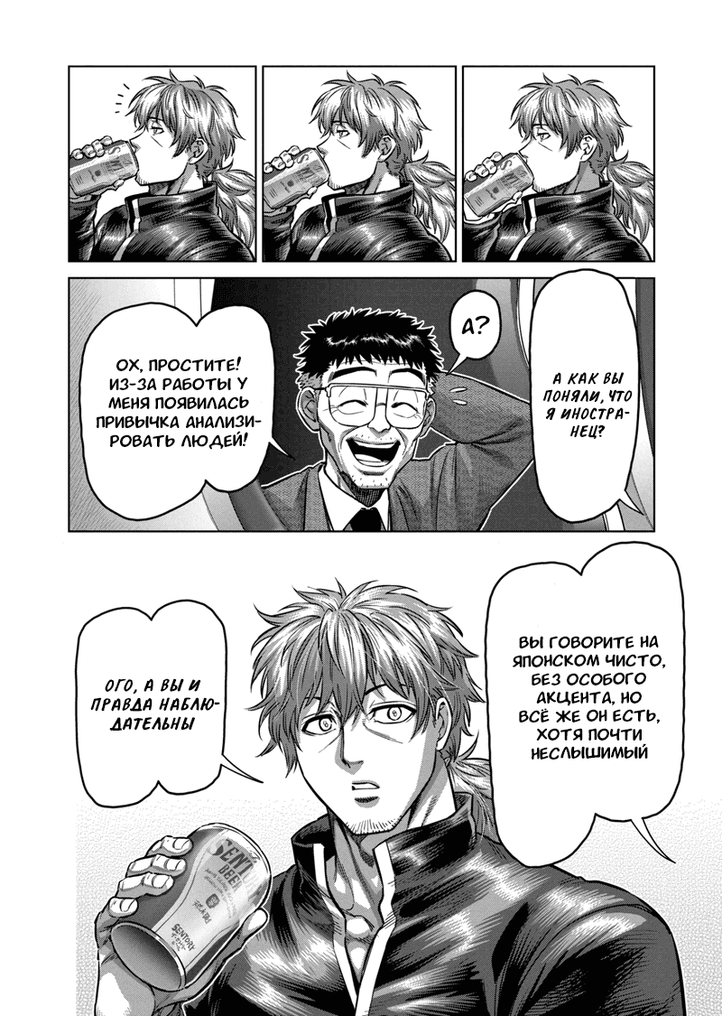 Манга Кэнган Омега - Глава 173 Страница 4