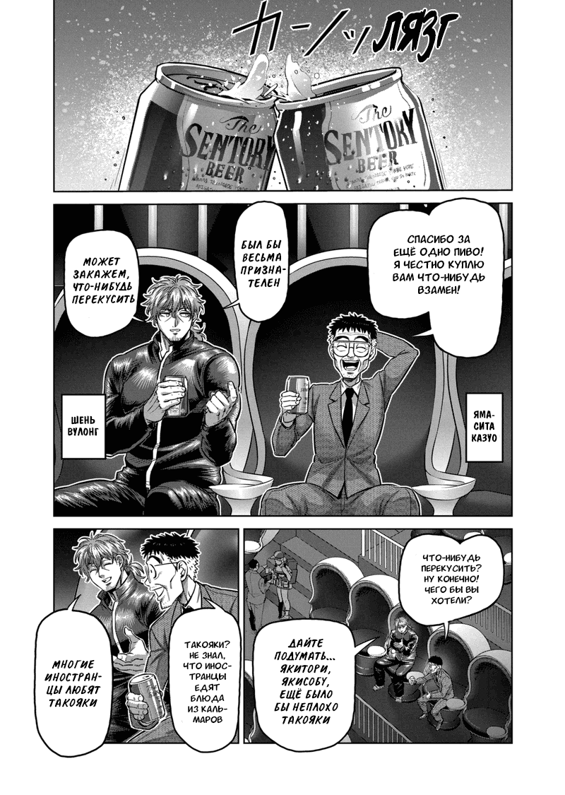 Манга Кэнган Омега - Глава 173 Страница 3