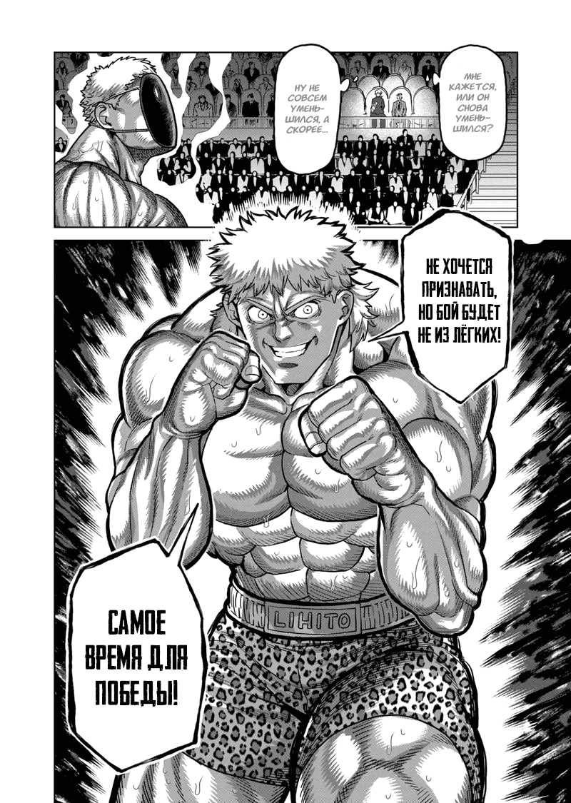 Манга Кэнган Омега - Глава 173 Страница 16