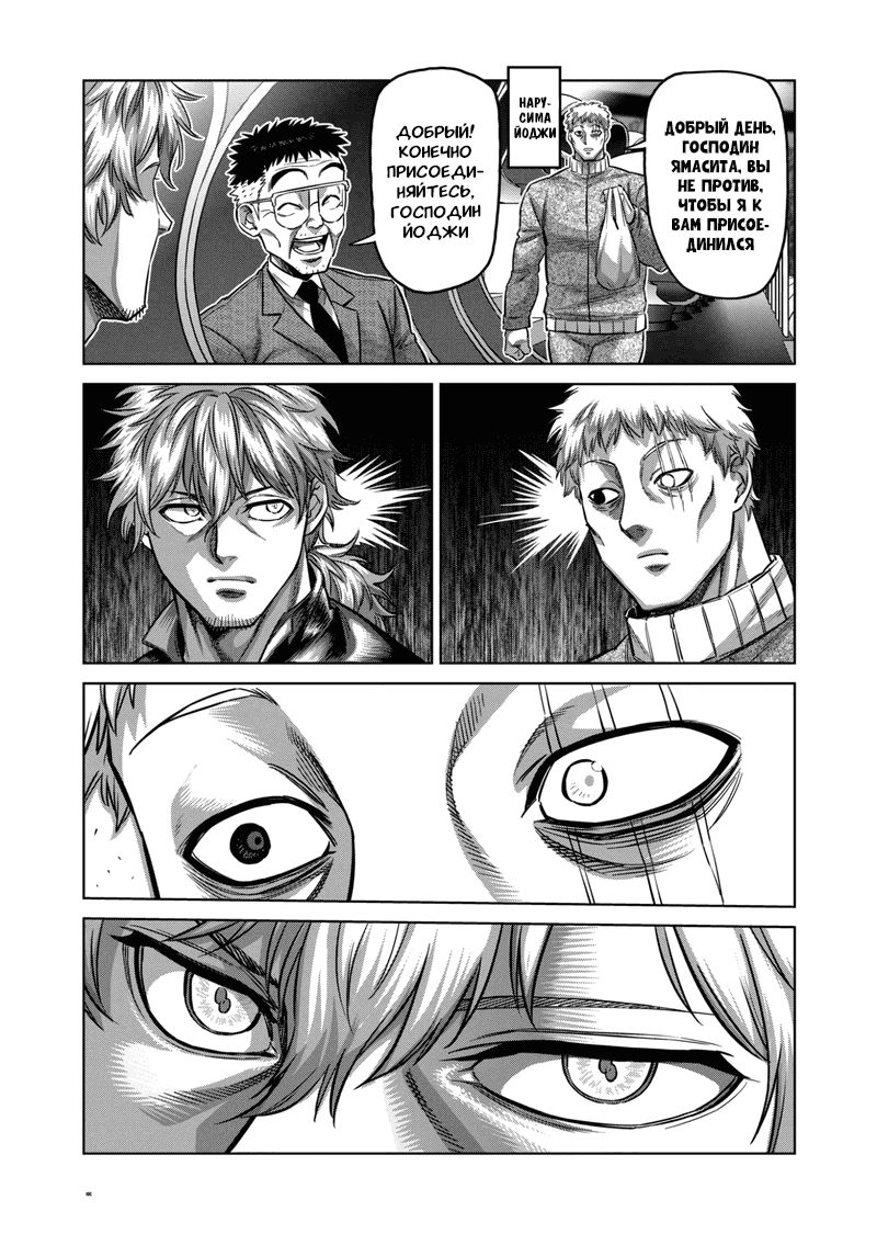 Манга Кэнган Омега - Глава 173 Страница 5