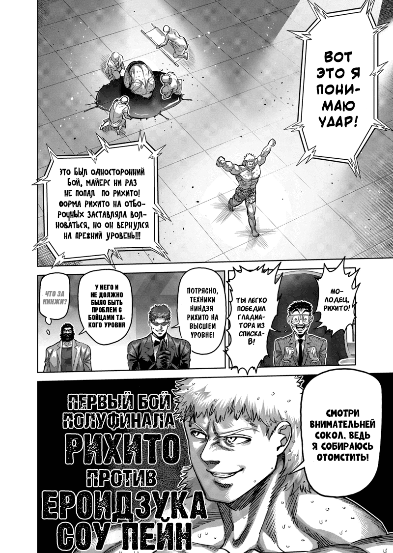 Манга Кэнган Омега - Глава 174 Страница 18