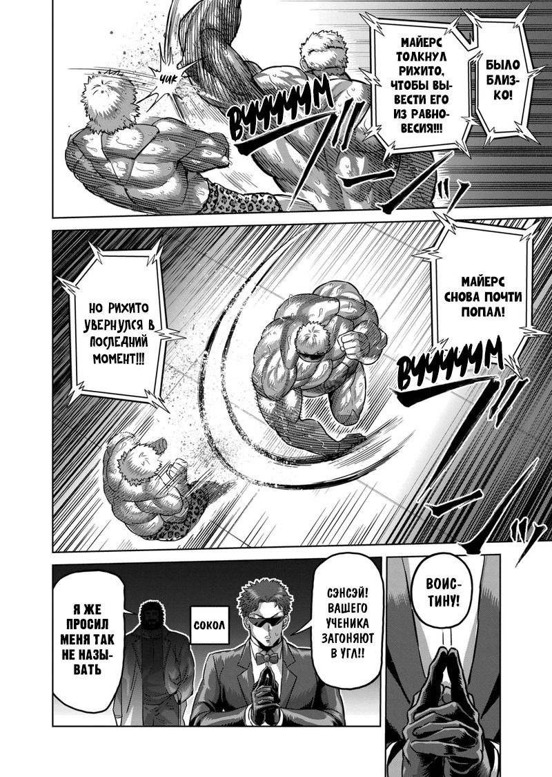 Манга Кэнган Омега - Глава 174 Страница 8