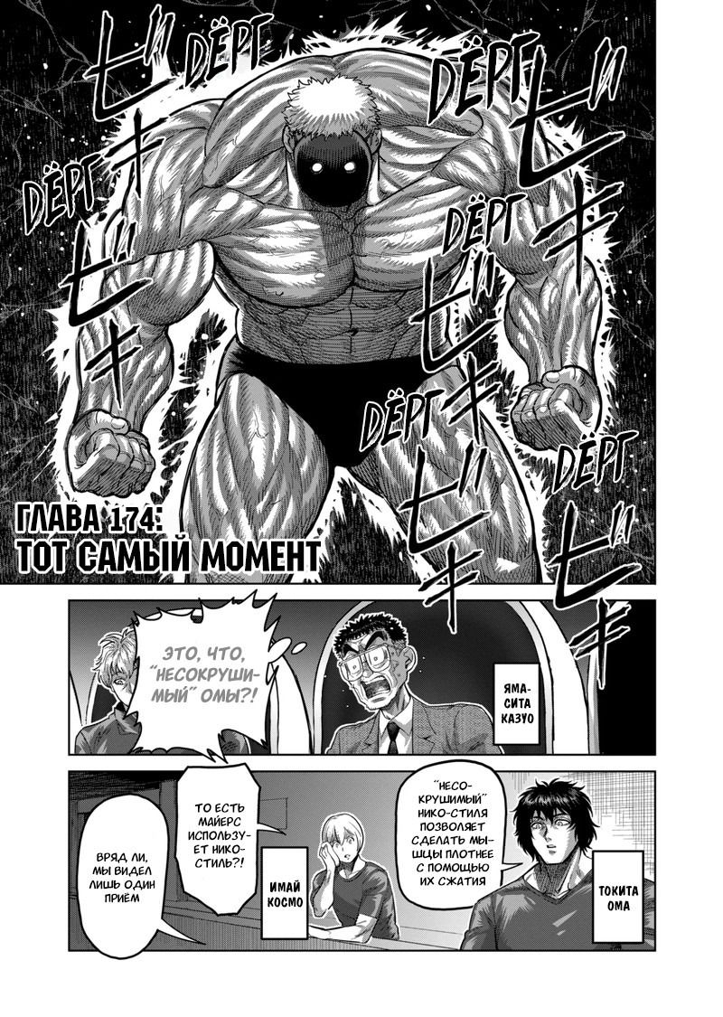 Манга Кэнган Омега - Глава 174 Страница 1