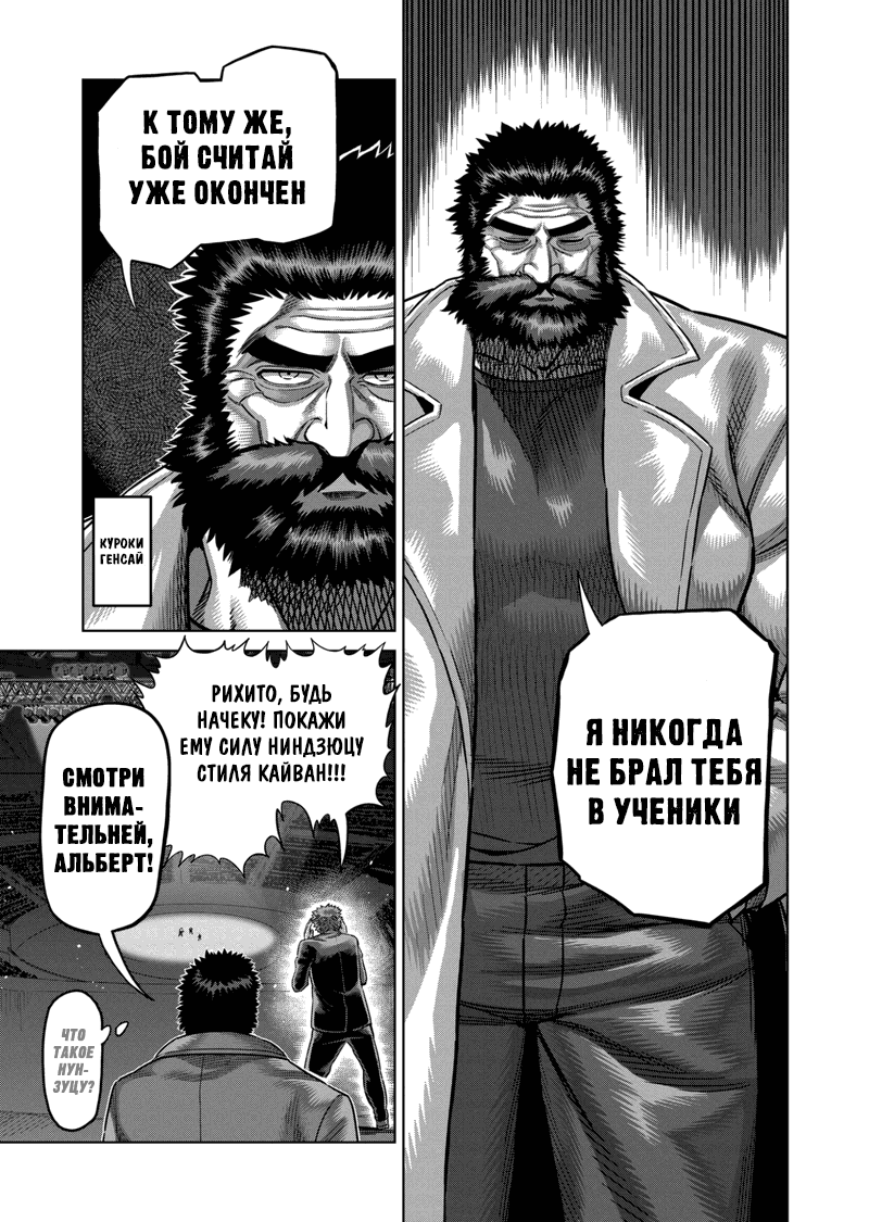 Манга Кэнган Омега - Глава 174 Страница 9