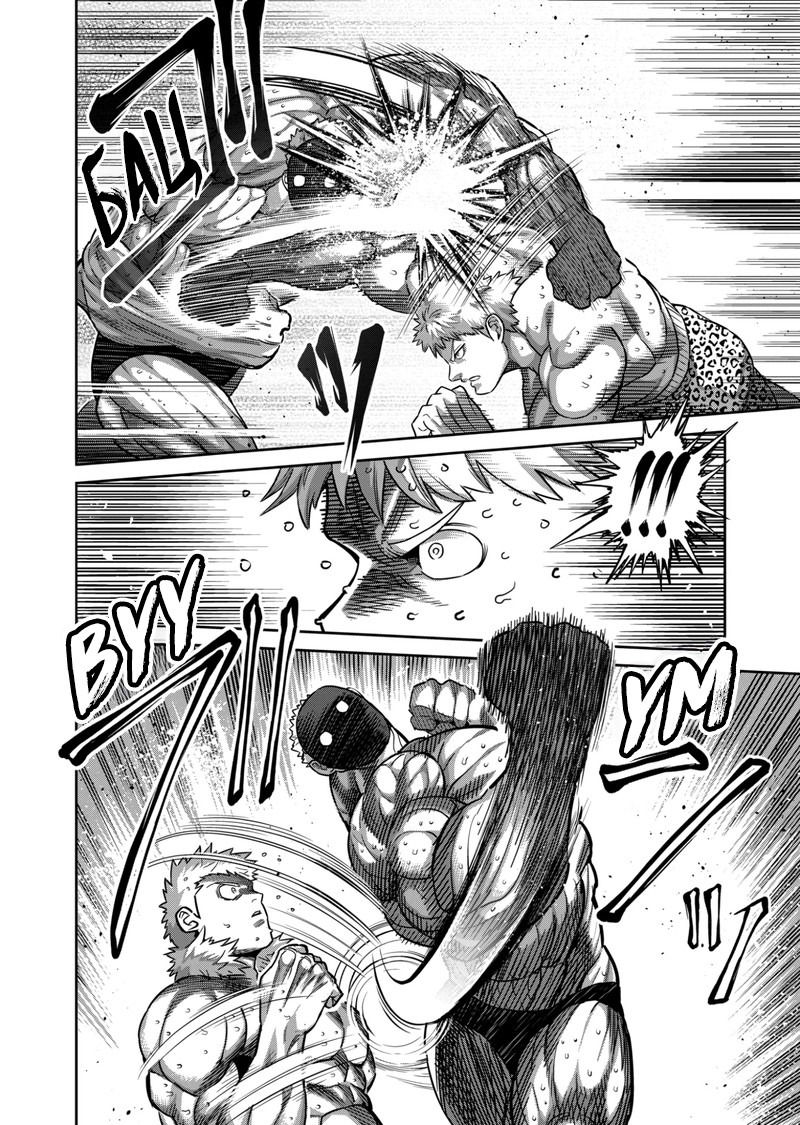 Манга Кэнган Омега - Глава 174 Страница 4