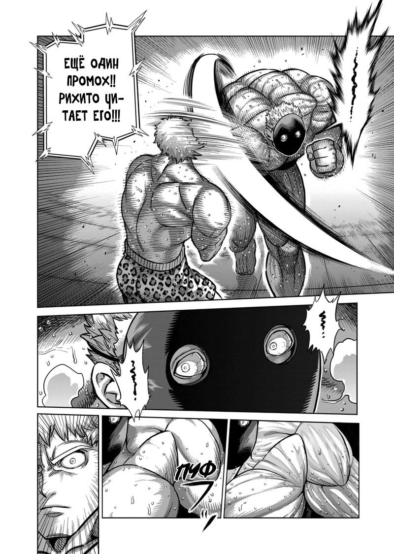 Манга Кэнган Омега - Глава 174 Страница 14