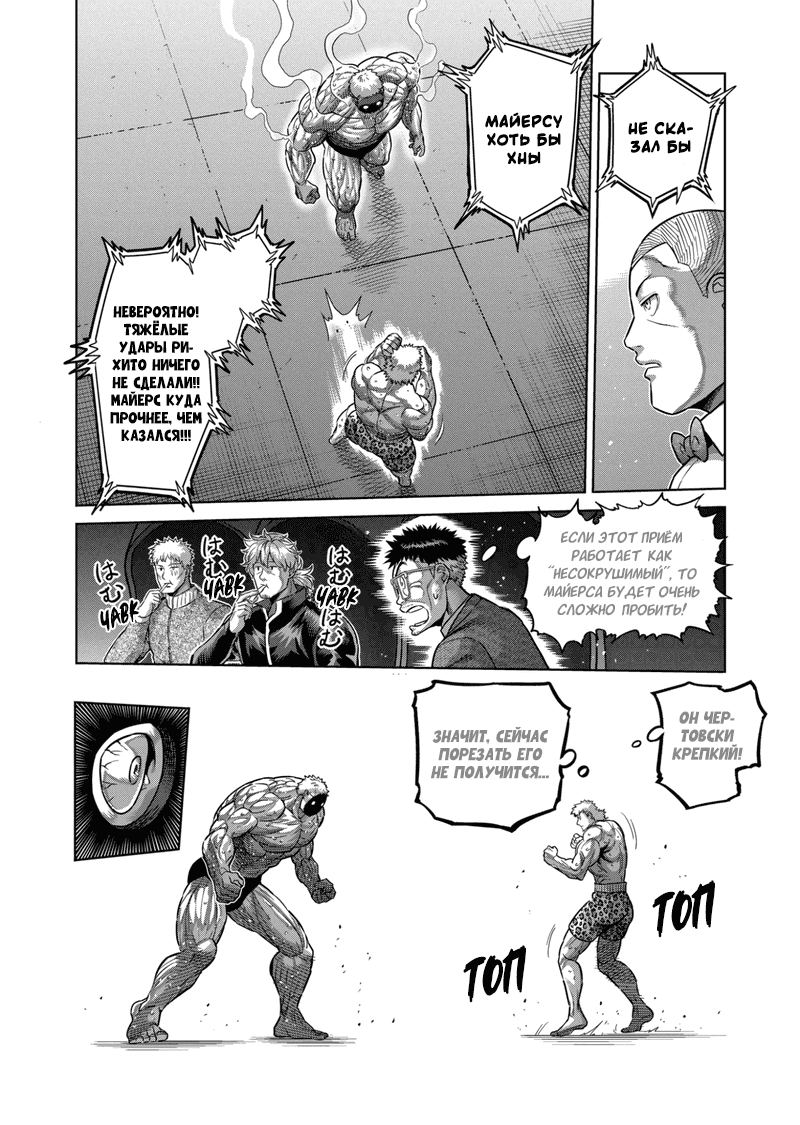 Манга Кэнган Омега - Глава 174 Страница 6