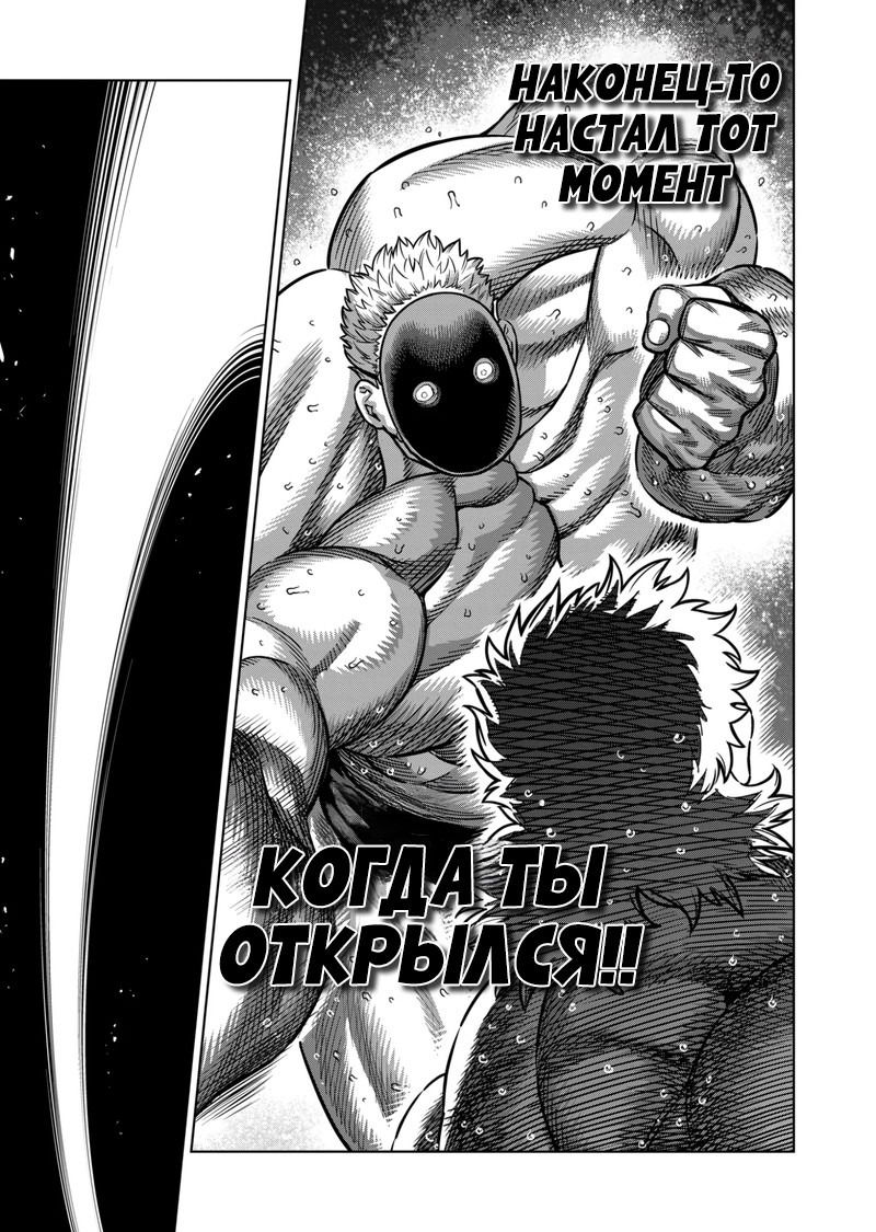 Манга Кэнган Омега - Глава 174 Страница 15