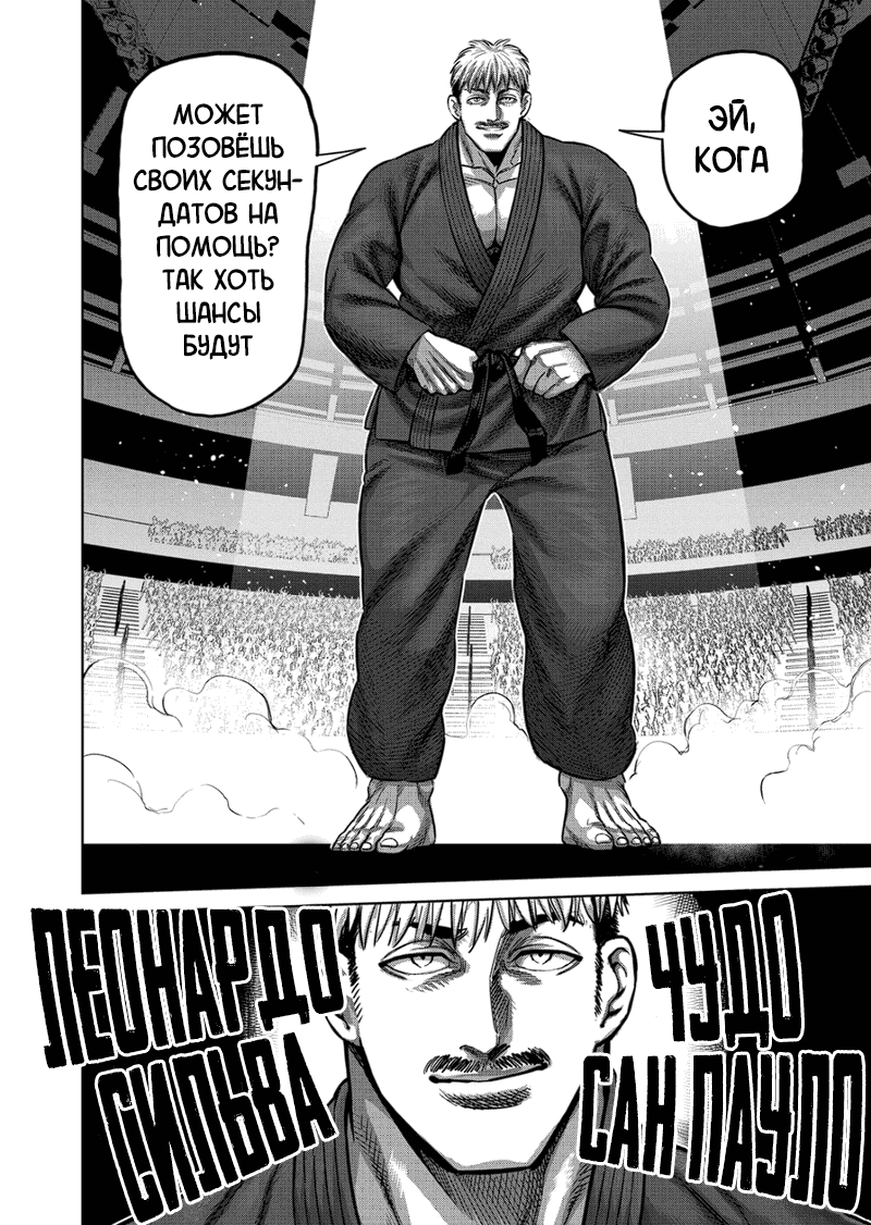 Манга Кэнган Омега - Глава 175 Страница 8