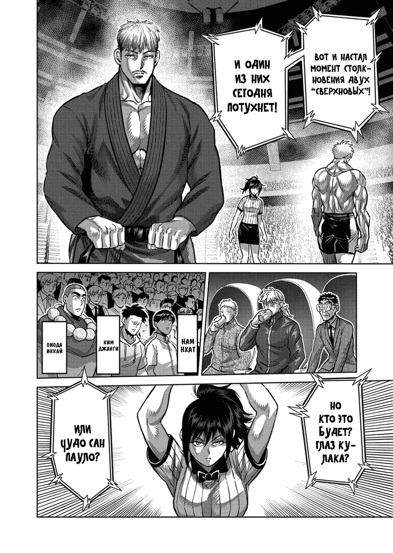 Манга Кэнган Омега - Глава 175 Страница 14