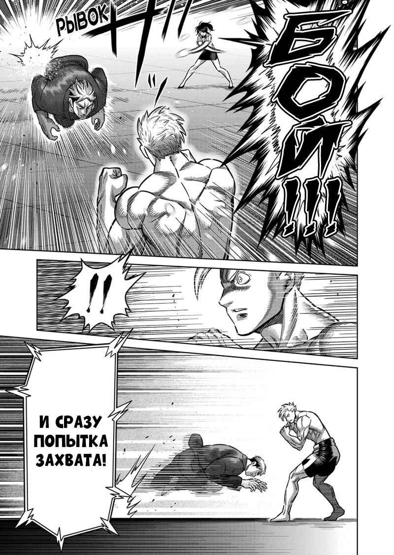 Манга Кэнган Омега - Глава 175 Страница 15