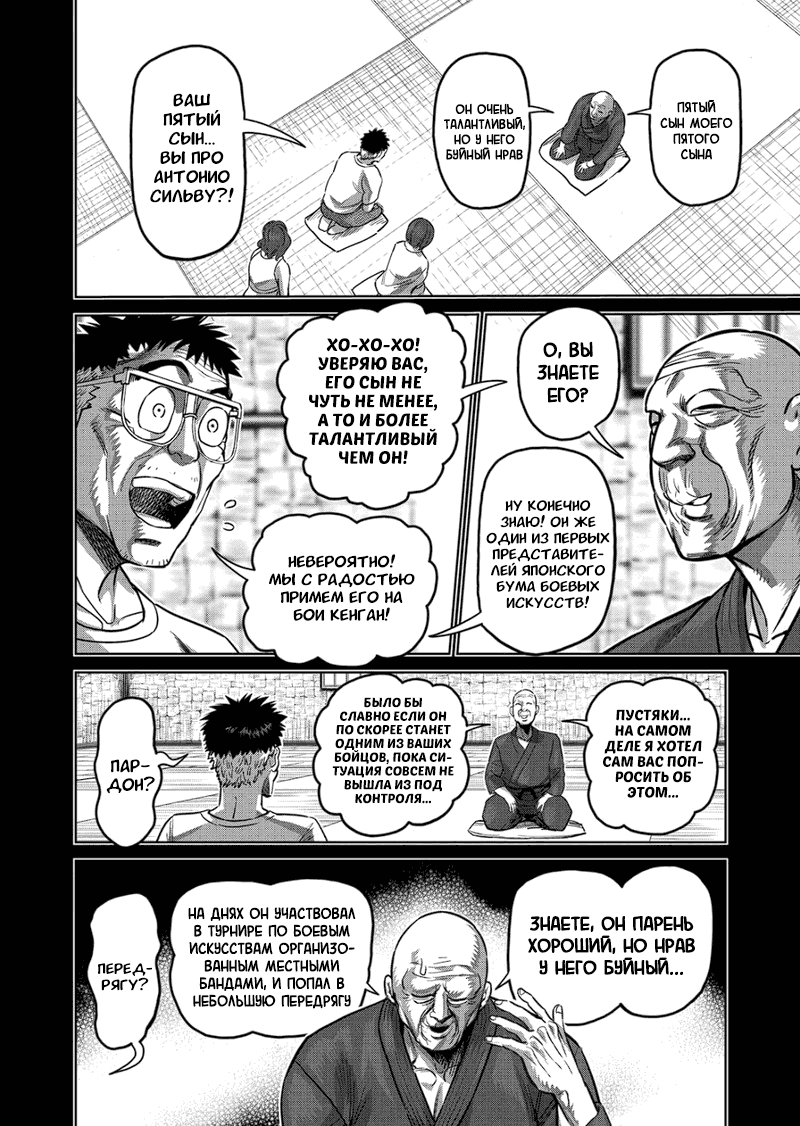 Манга Кэнган Омега - Глава 175 Страница 6