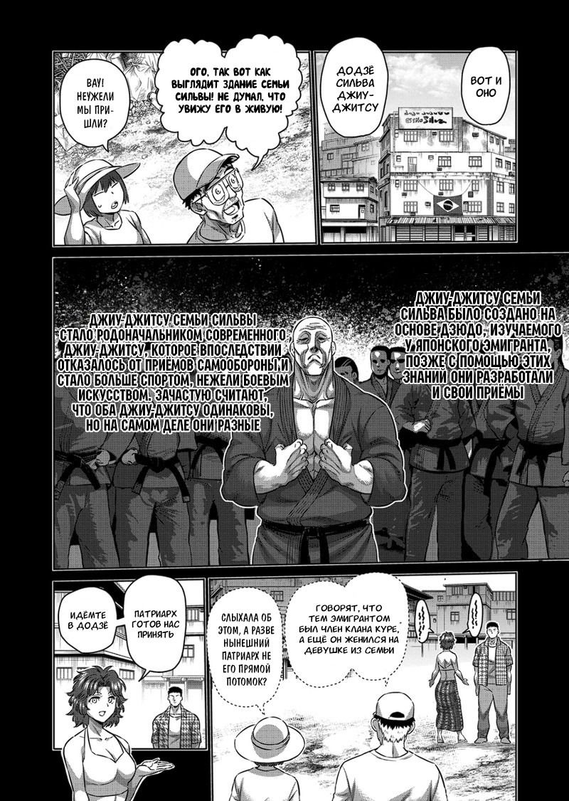 Манга Кэнган Омега - Глава 175 Страница 4