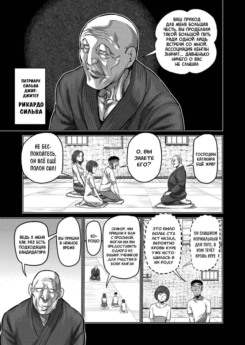 Манга Кэнган Омега - Глава 175 Страница 5