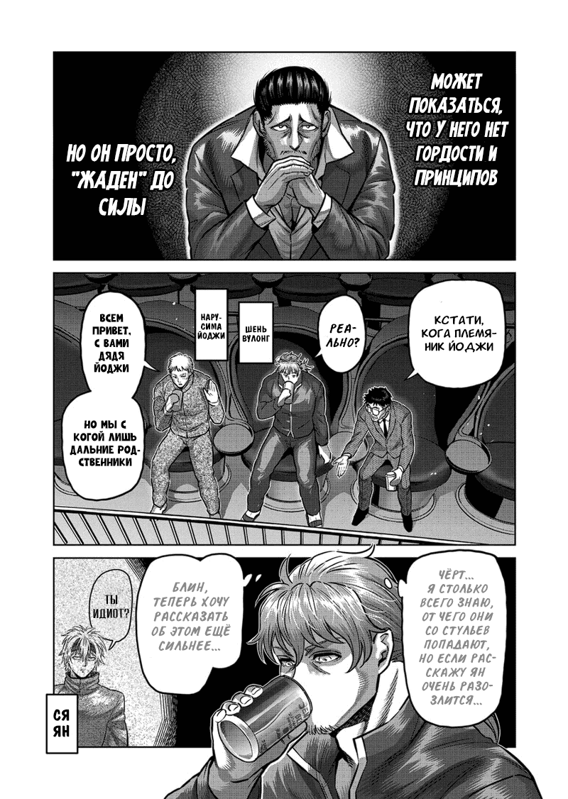 Манга Кэнган Омега - Глава 175 Страница 13