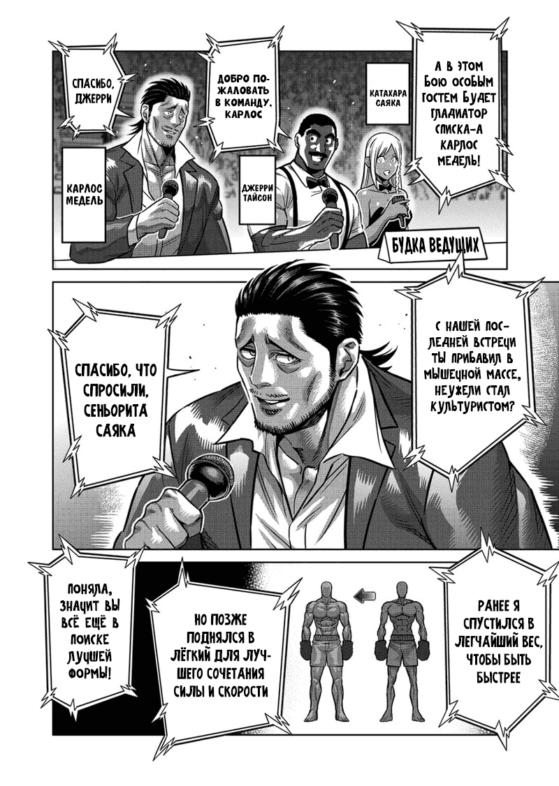 Манга Кэнган Омега - Глава 175 Страница 10