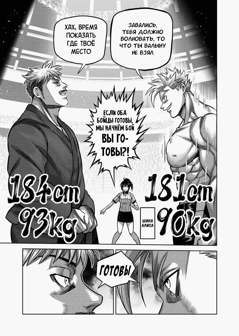 Манга Кэнган Омега - Глава 175 Страница 9