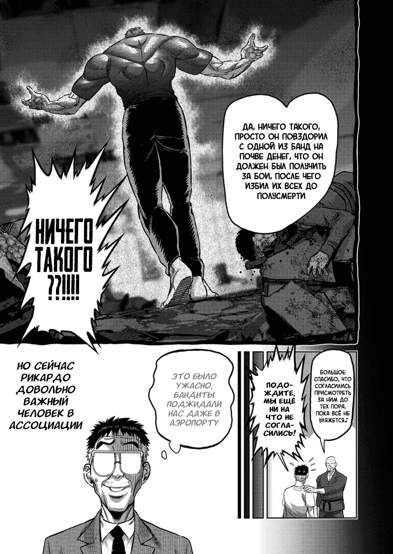 Манга Кэнган Омега - Глава 175 Страница 7