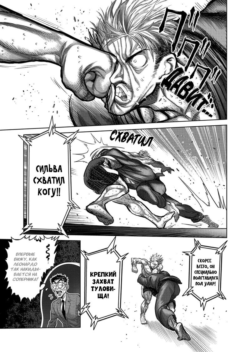 Манга Кэнган Омега - Глава 175 Страница 17