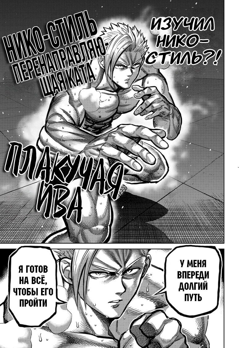 Манга Кэнган Омега - Глава 175 Страница 21