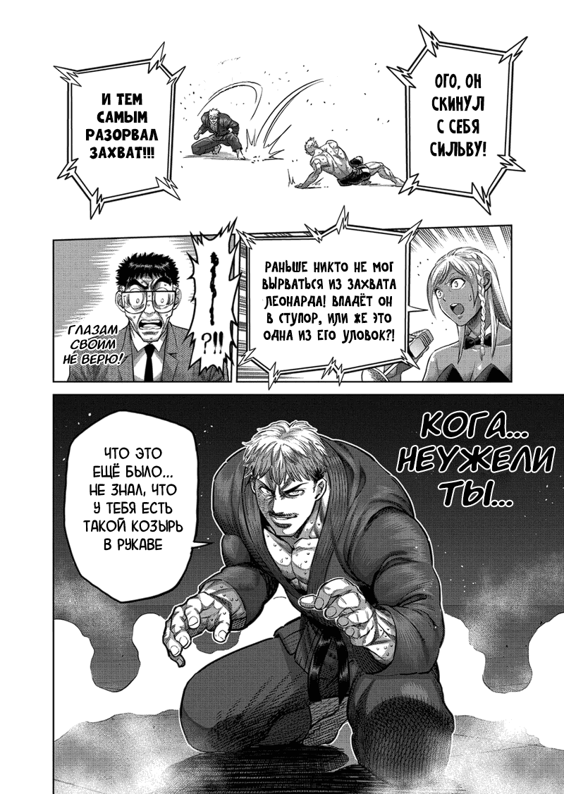 Манга Кэнган Омега - Глава 175 Страница 20