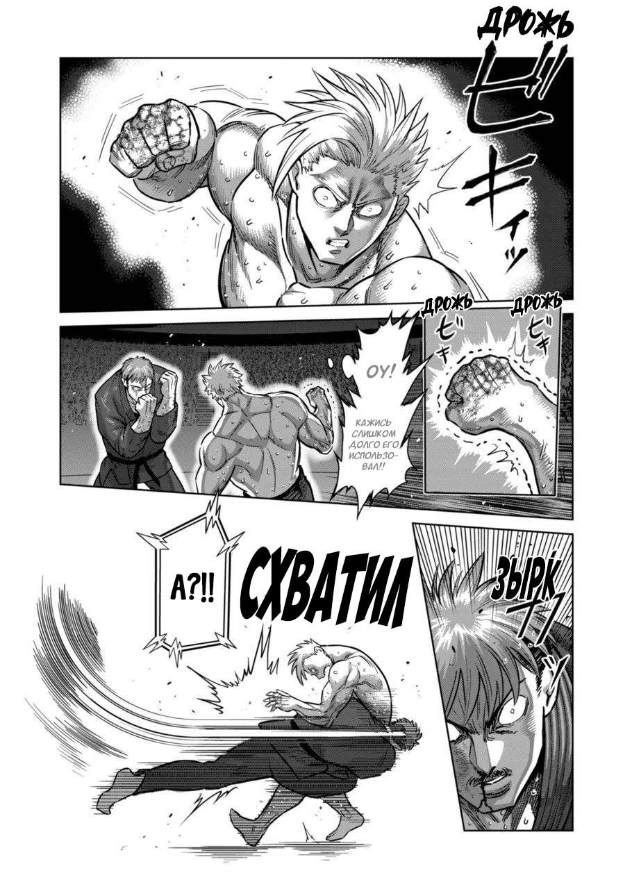 Манга Кэнган Омега - Глава 176 Страница 9